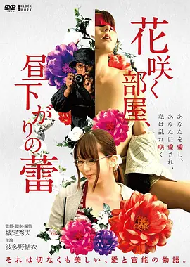 日本电影《花束般的恋爱》海报